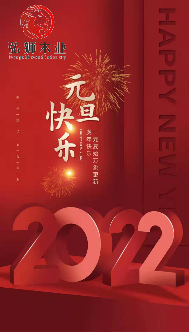 2022來自建筑模板廠家的祝福插圖 2022來自建筑模板廠家的祝福插圖